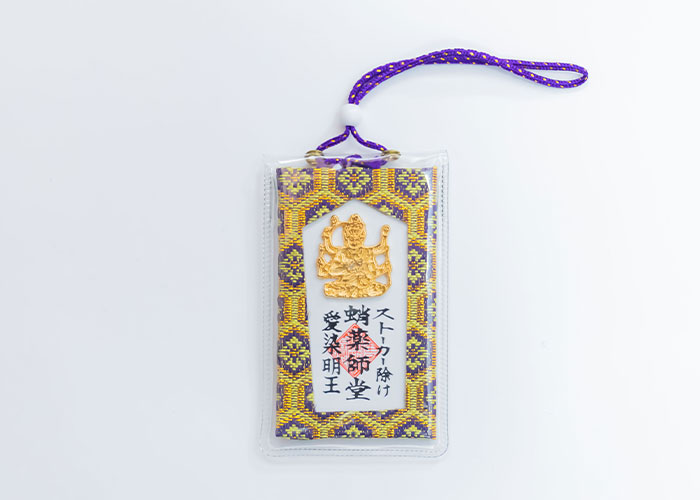 ストーカー除け